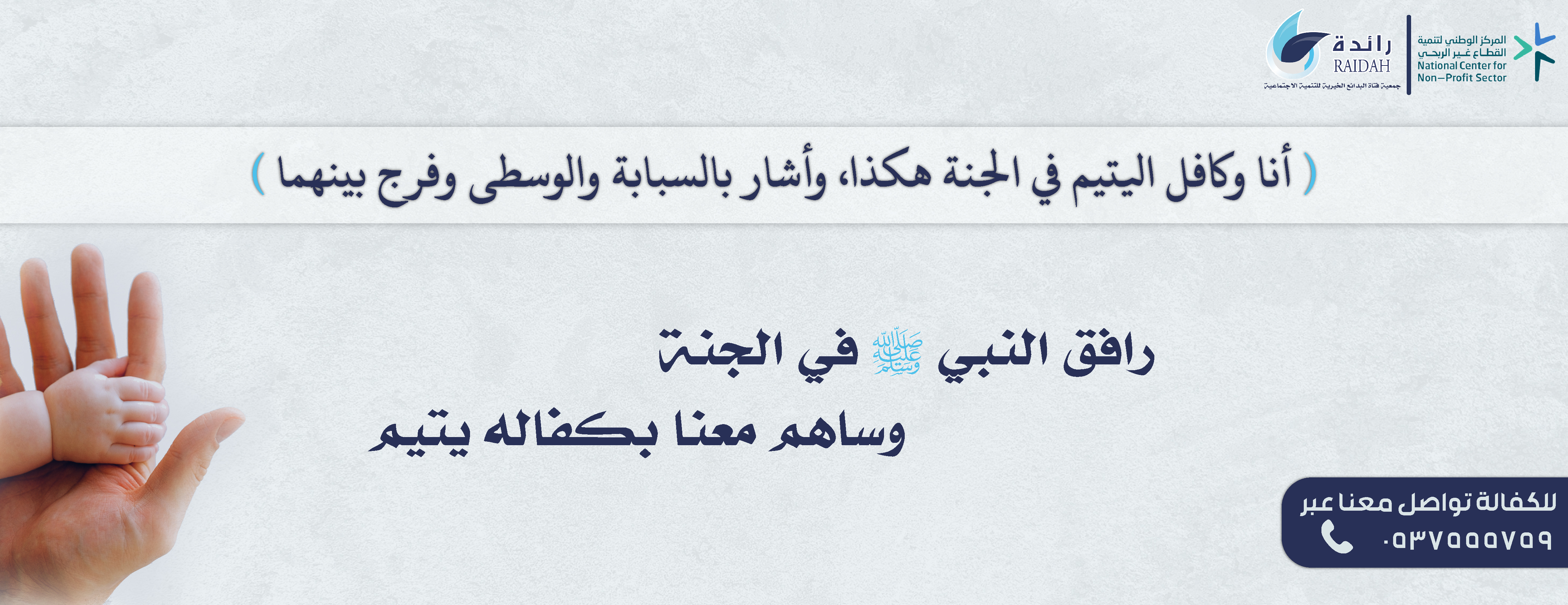 جمعية فتاة البدائع الأهلية للتنمية الاجتماعية (رائدة)