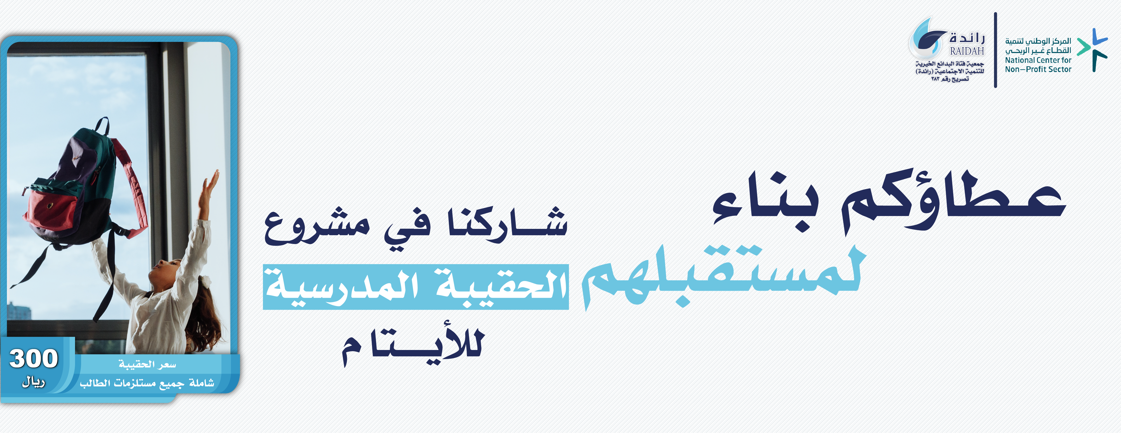 جمعية فتاة البدائع الأهلية للتنمية الاجتماعية (رائدة)